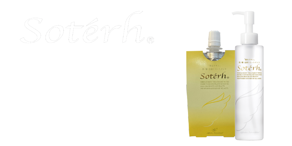 公式】高濃度Wイオン肌・髪・全身トリートメントソティル・Soterhの